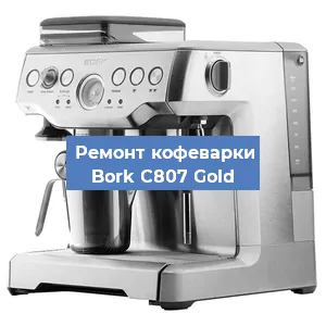 Чистка кофемашины Bork C807 Gold от кофейных масел в Воронеже